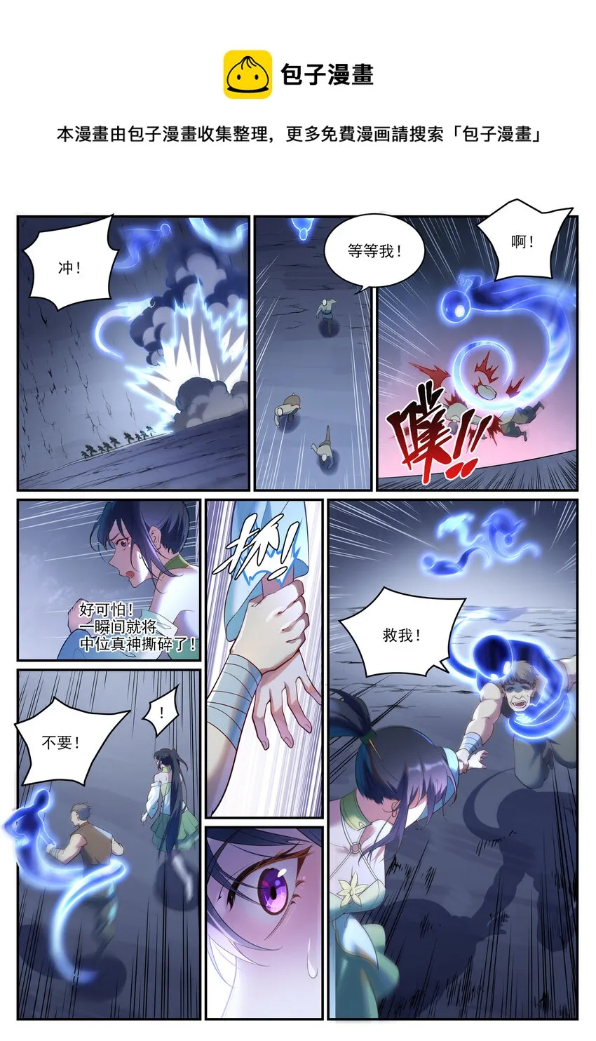 第902话 逋逃之薮 第4页