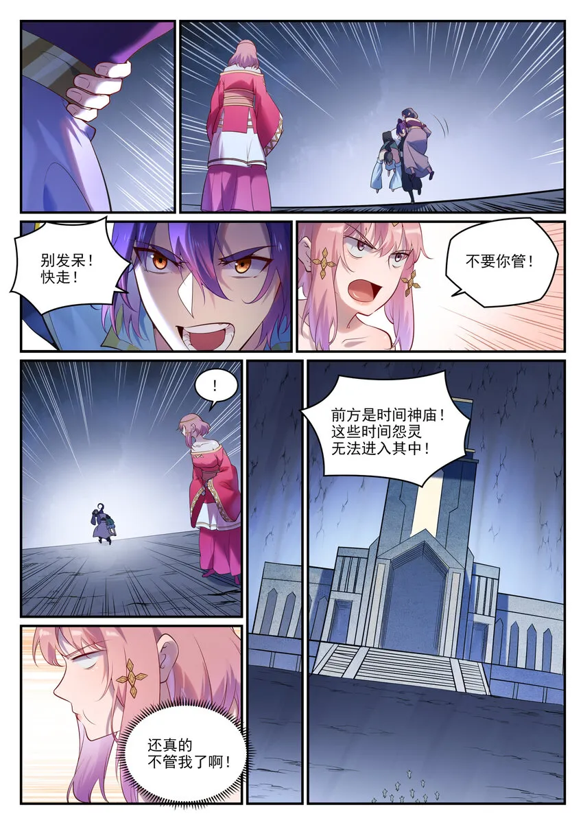 第902话 逋逃之薮 第5页