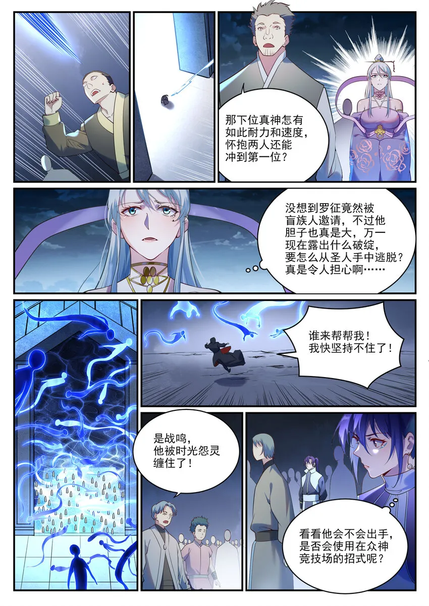 第902话 逋逃之薮 第6页