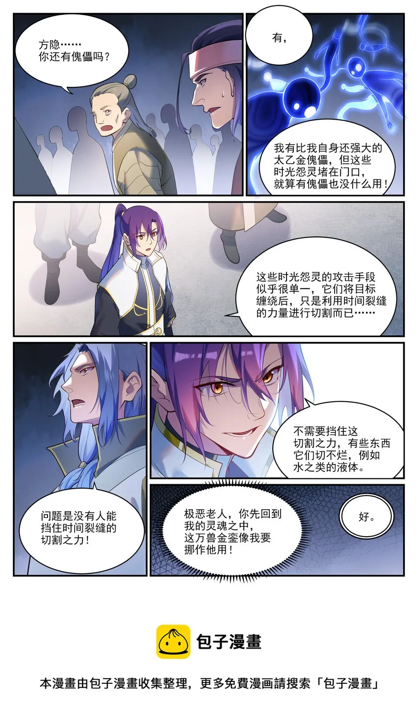 第902话 逋逃之薮 第7页