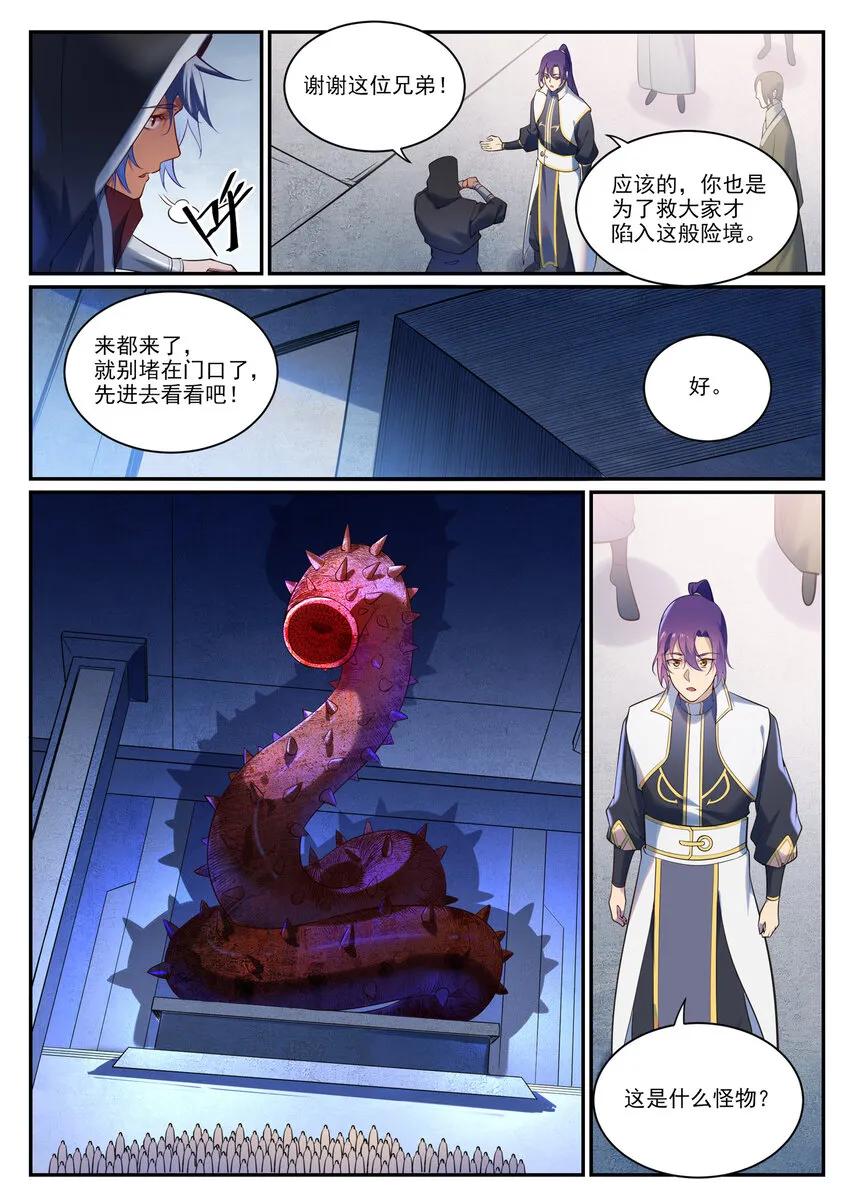 第902话 逋逃之薮 第9页