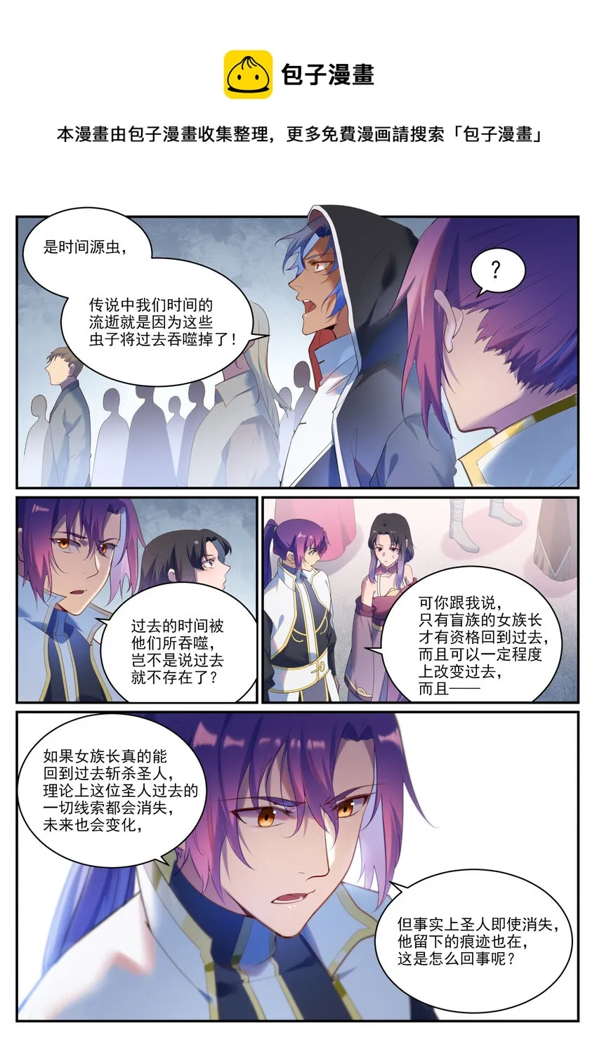 第902话 逋逃之薮 第10页