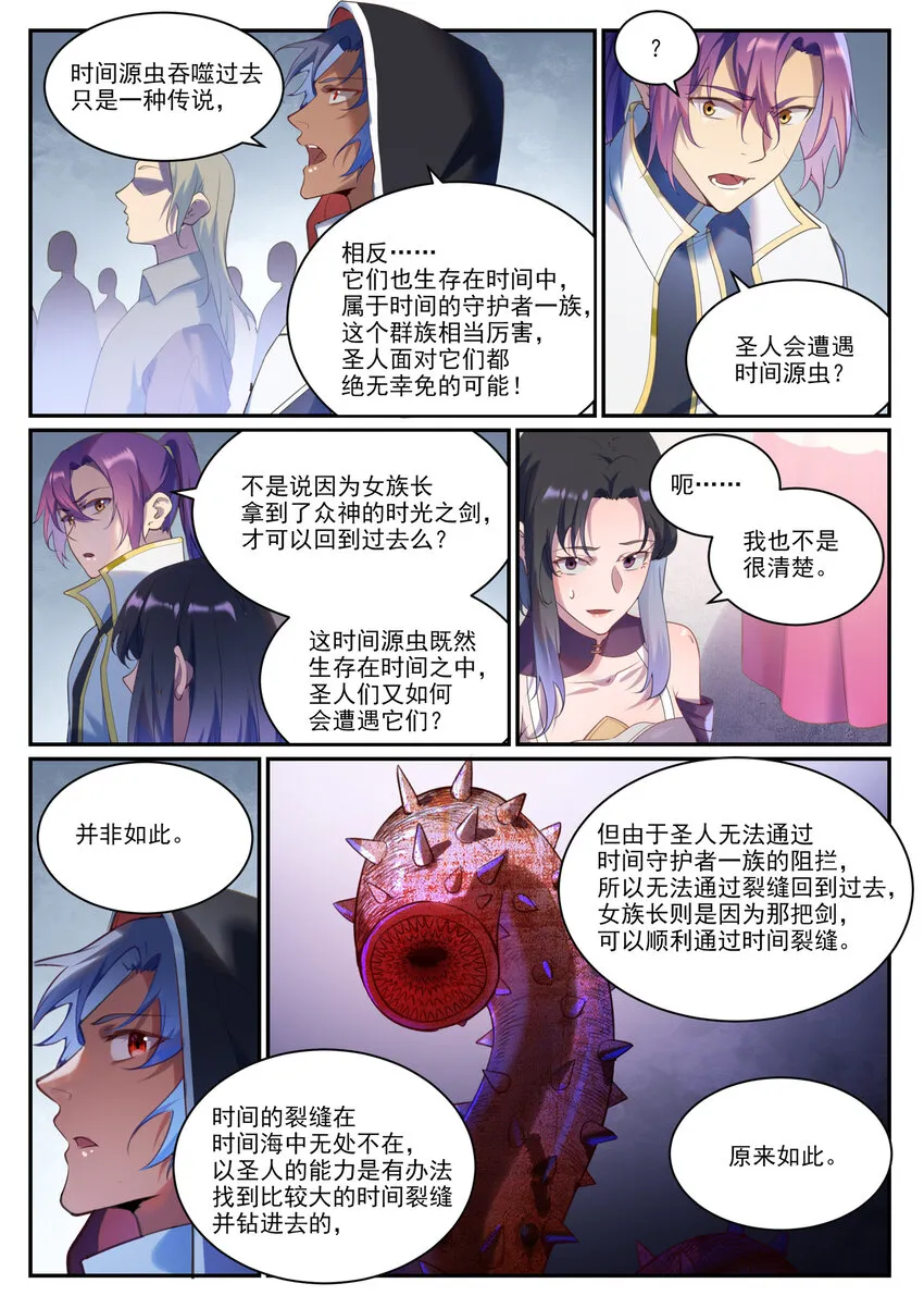 第902话 逋逃之薮 第11页