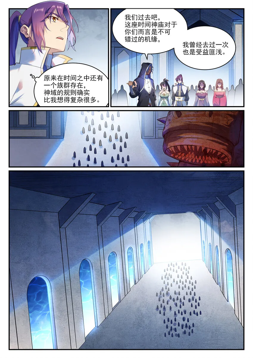 第902话 逋逃之薮 第12页