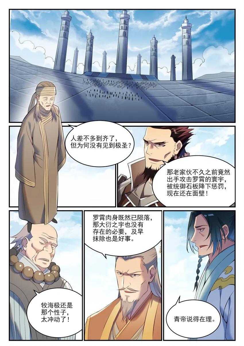 第901话 时间海禁地 第1页