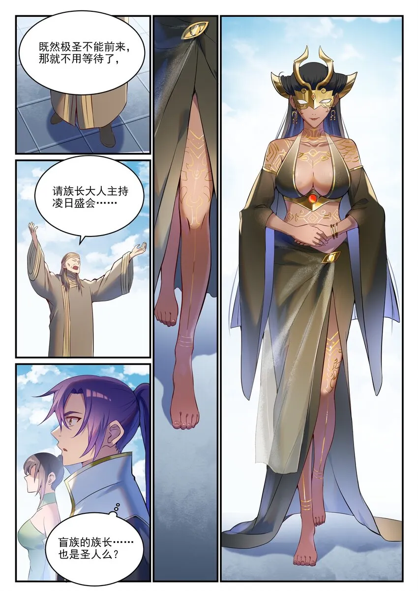 第901话 时间海禁地 第2页