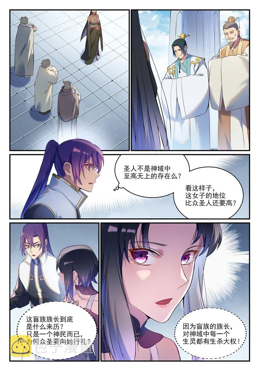第901话 时间海禁地 第3页
