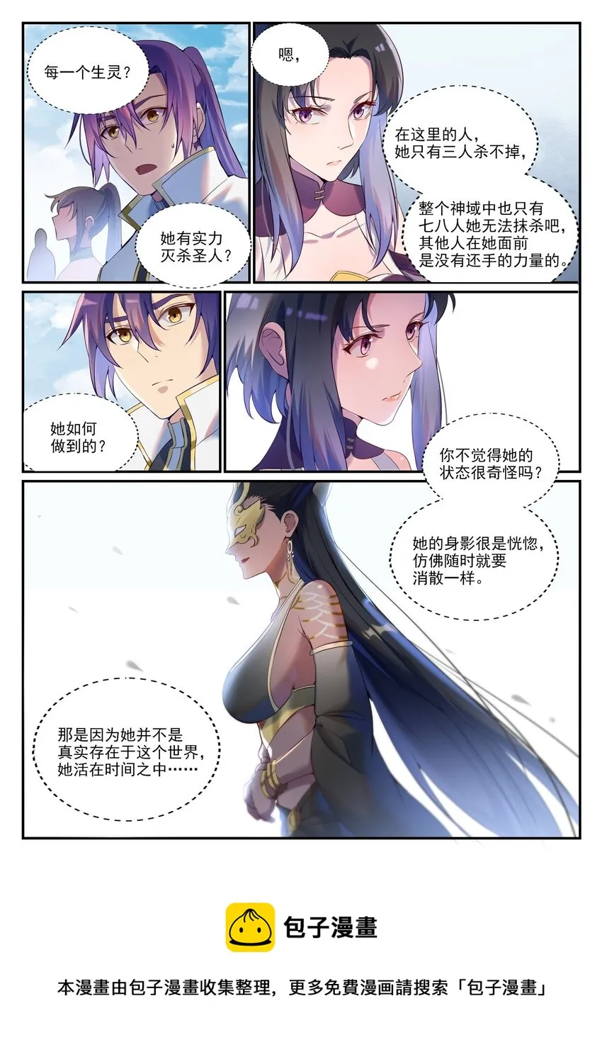 第901话 时间海禁地 第4页