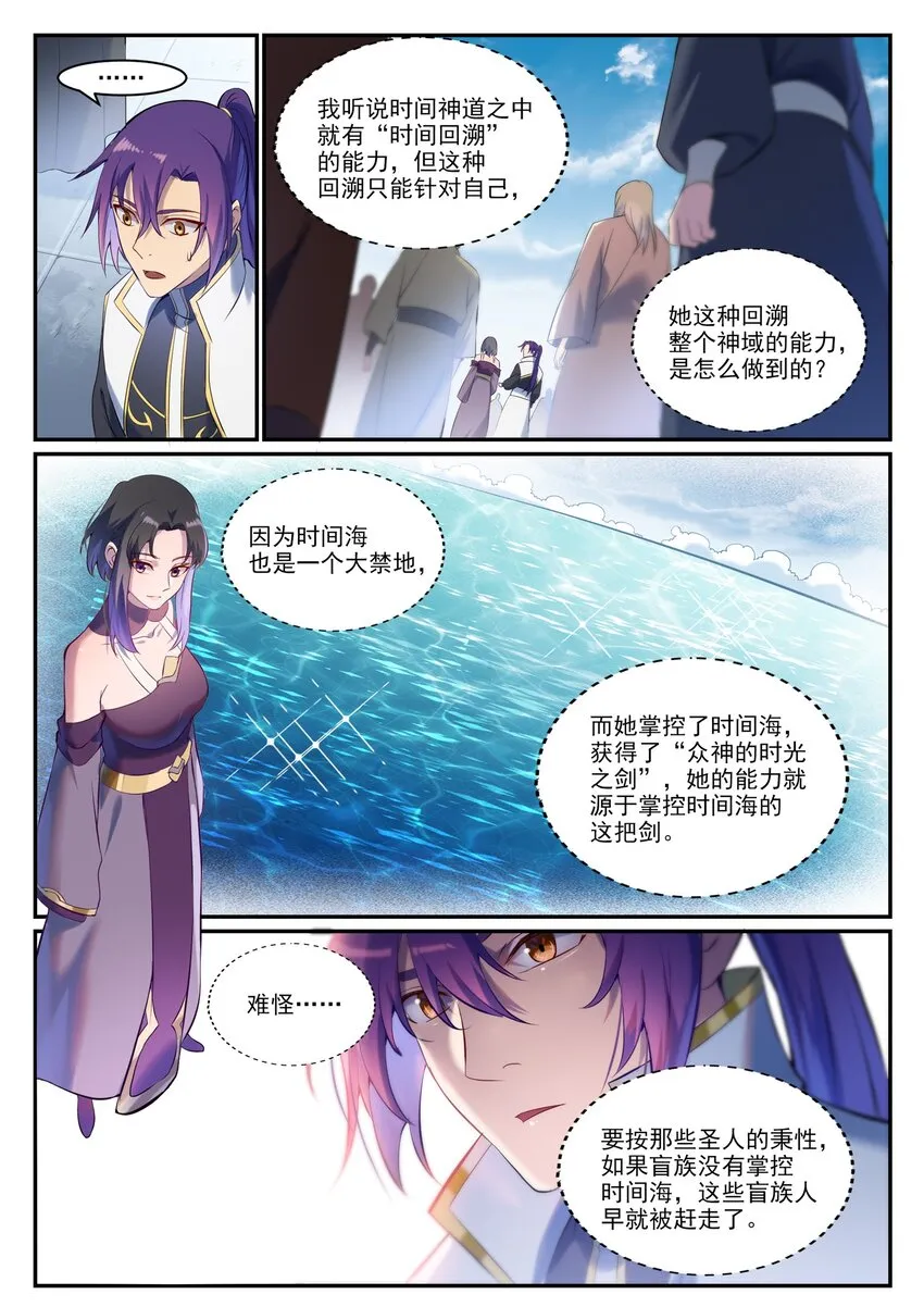 第901话 时间海禁地 第5页