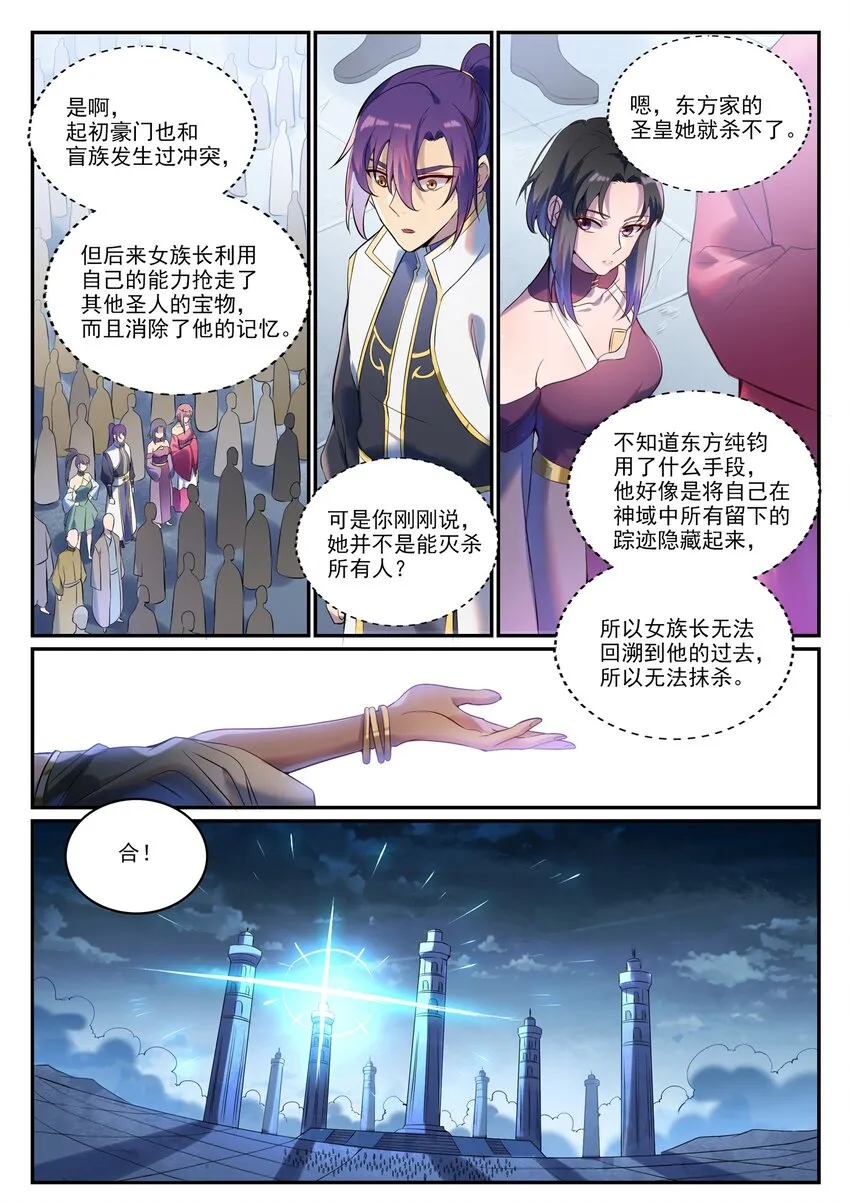 第901话 时间海禁地 第6页