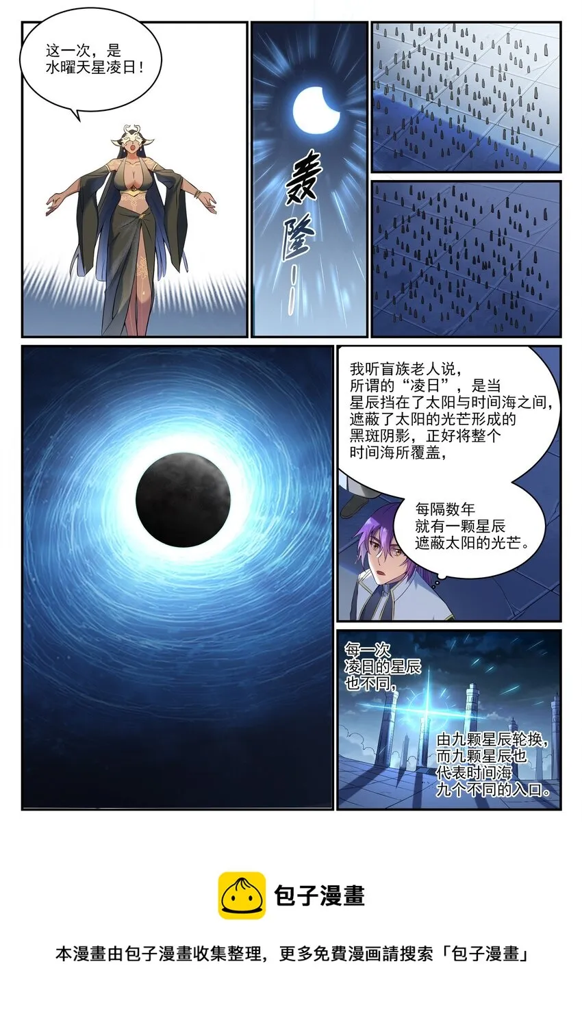 第901话 时间海禁地 第7页
