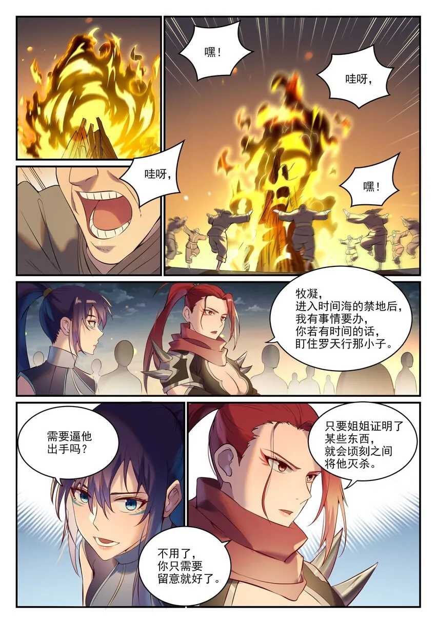 第901话 时间海禁地 第8页