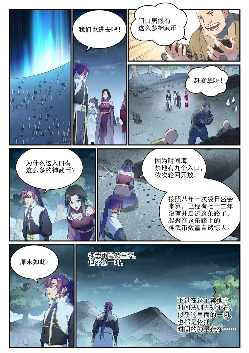 第901话 时间海禁地 第9页