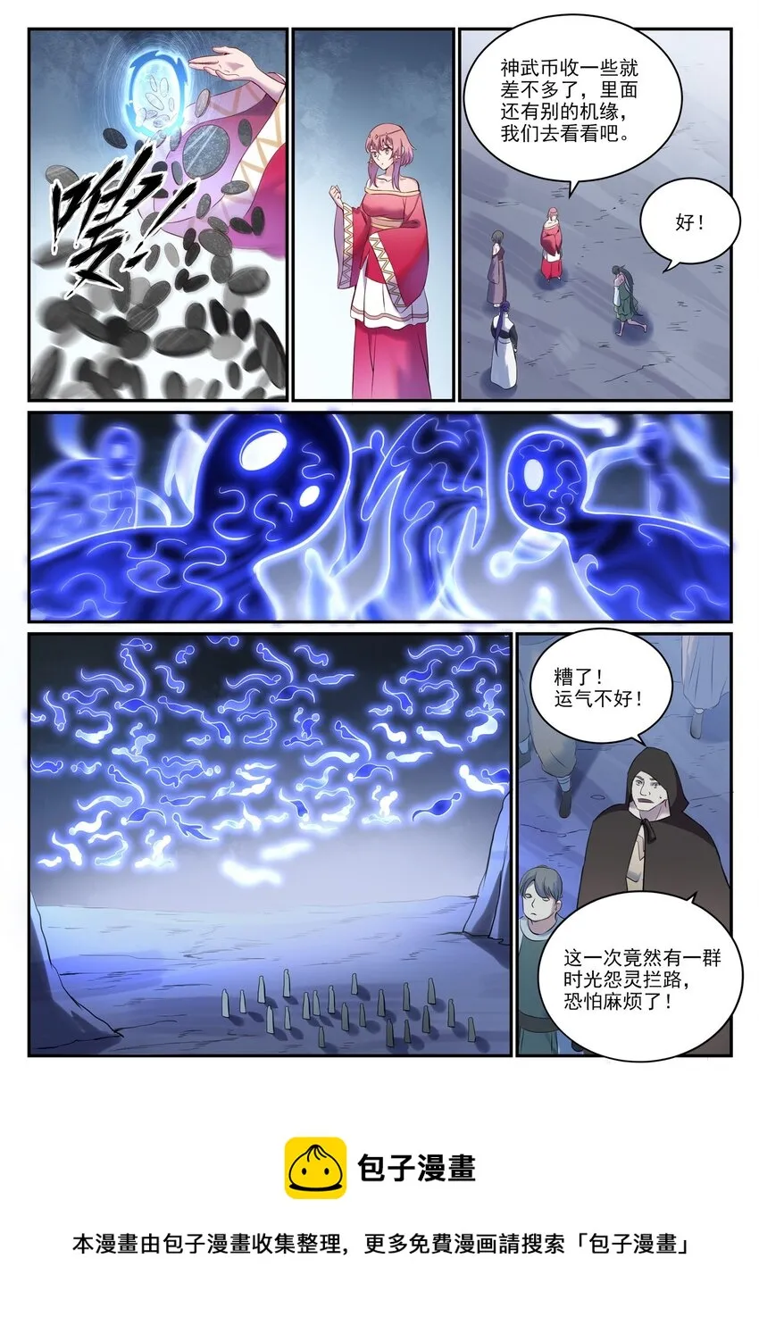 第901话 时间海禁地 第10页