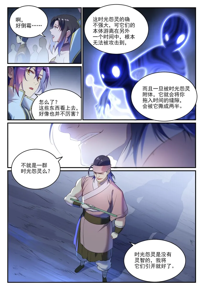 第901话 时间海禁地 第11页