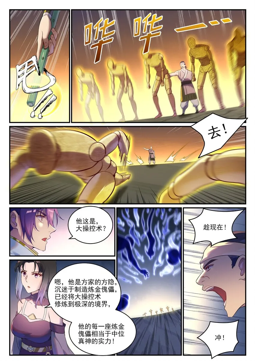 第901话 时间海禁地 第12页