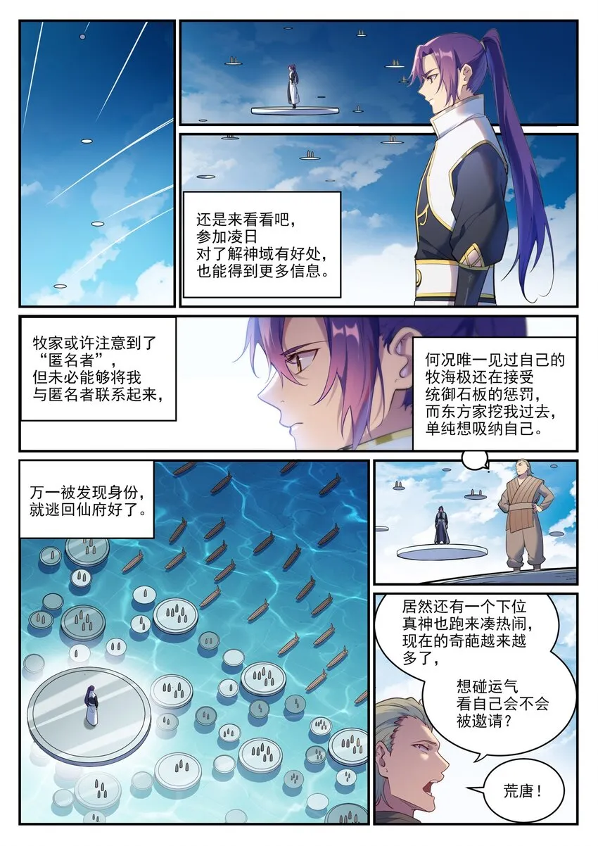 第900话 去往凌日 第1页