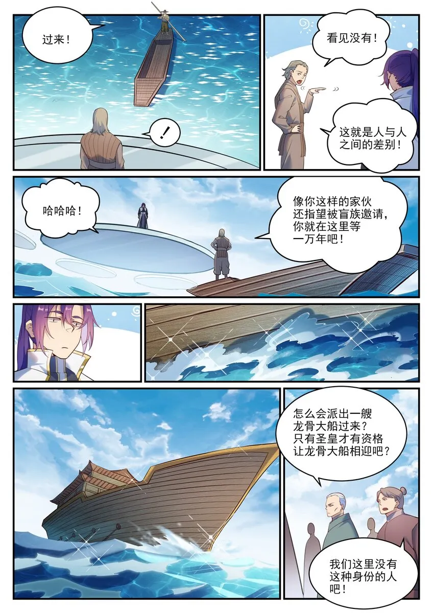 第900话 去往凌日 第2页