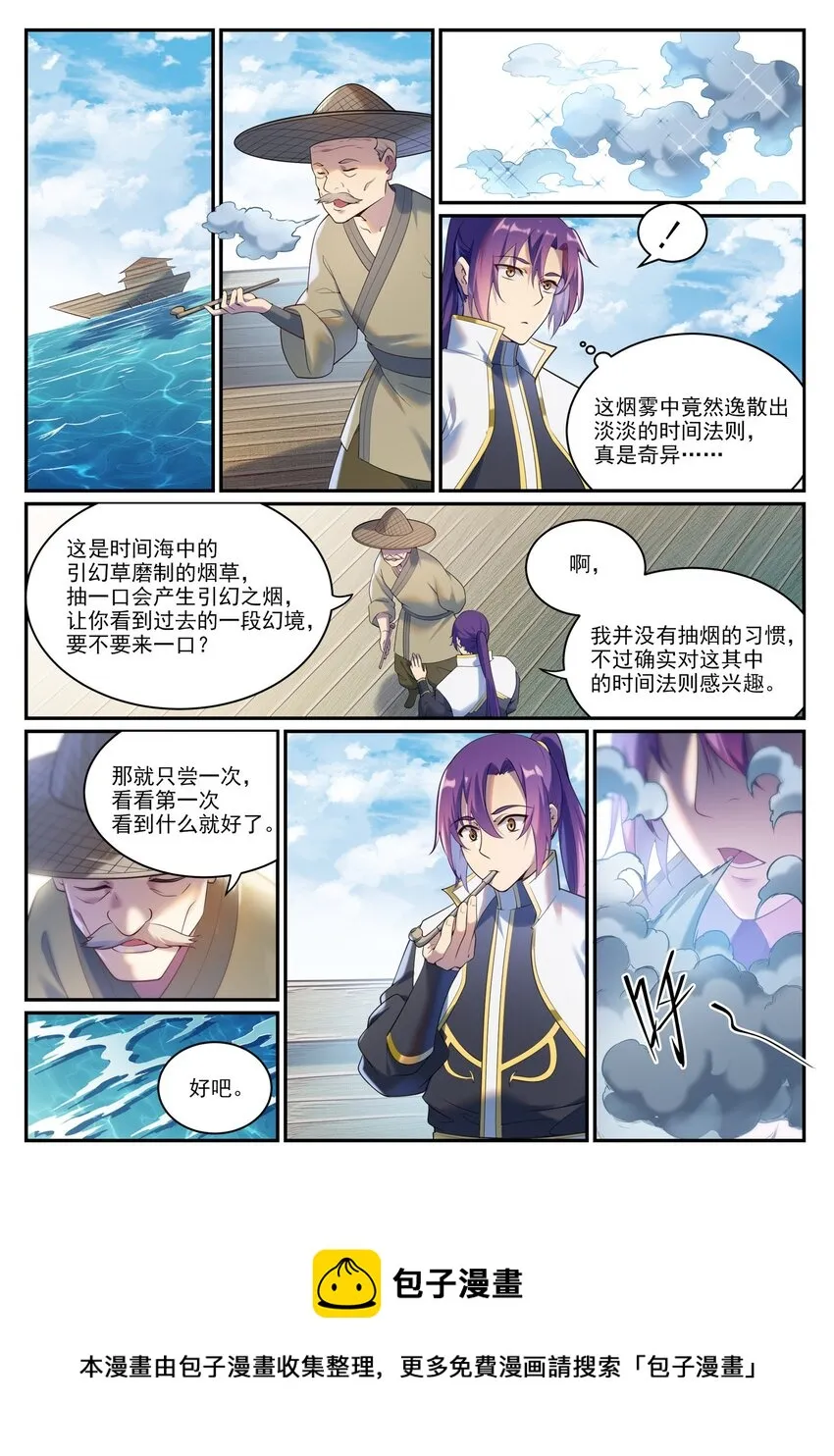 第900话 去往凌日 第4页
