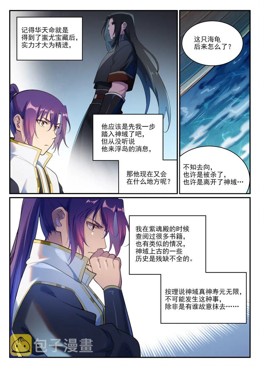 第900话 去往凌日 第5页