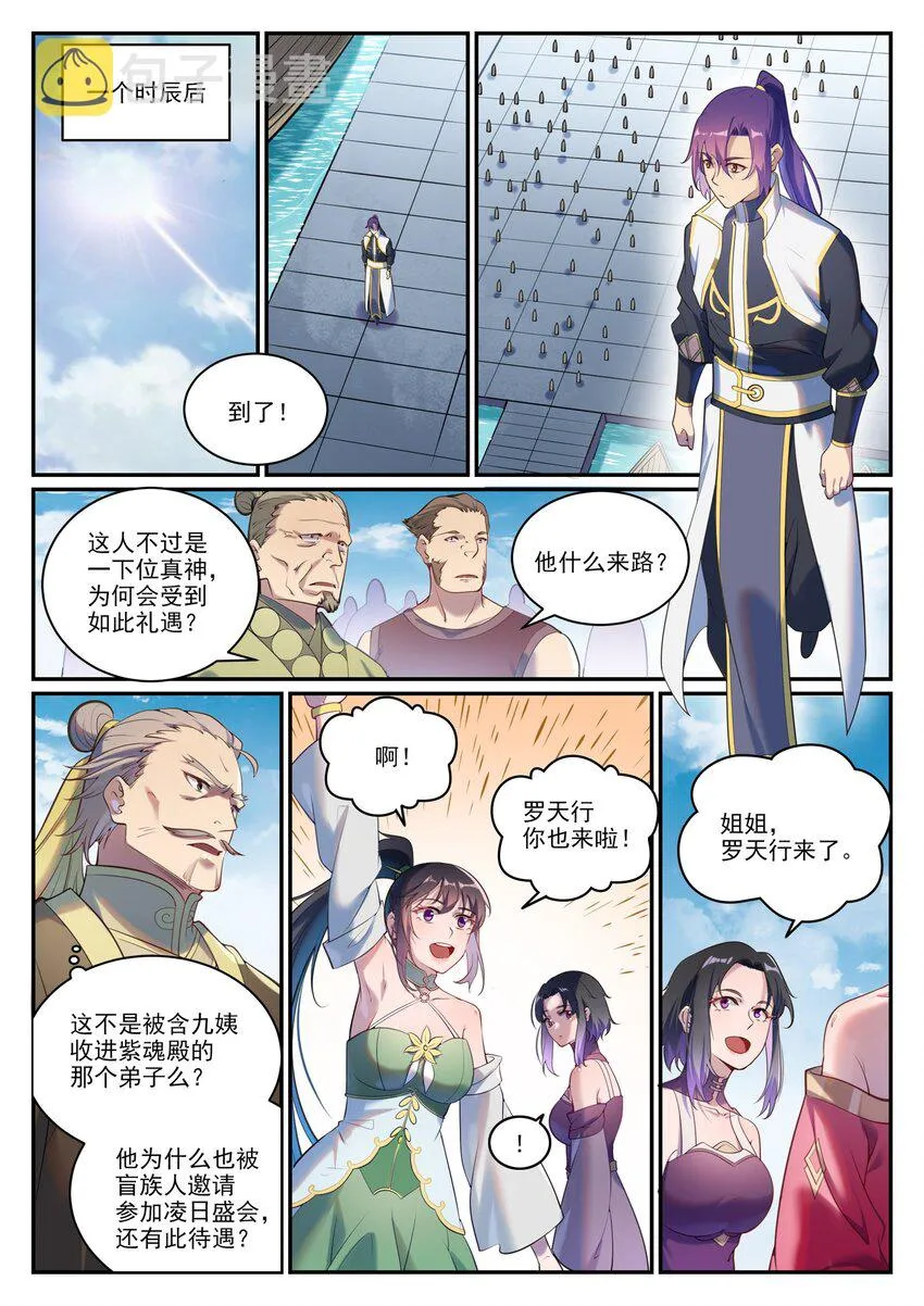 第900话 去往凌日 第6页