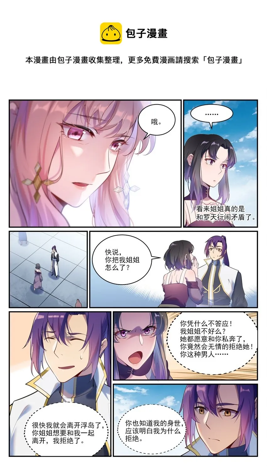 第900话 去往凌日 第7页
