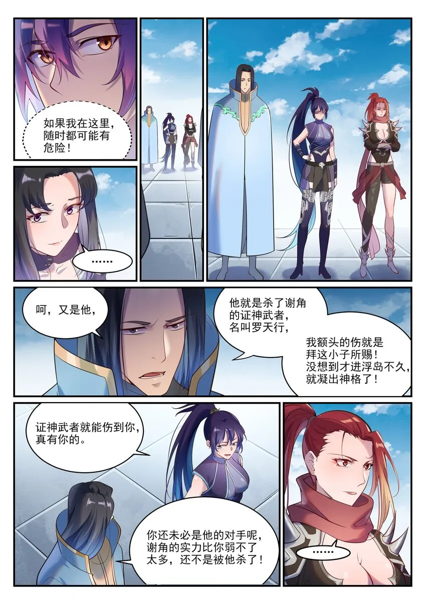 第900话 去往凌日 第8页