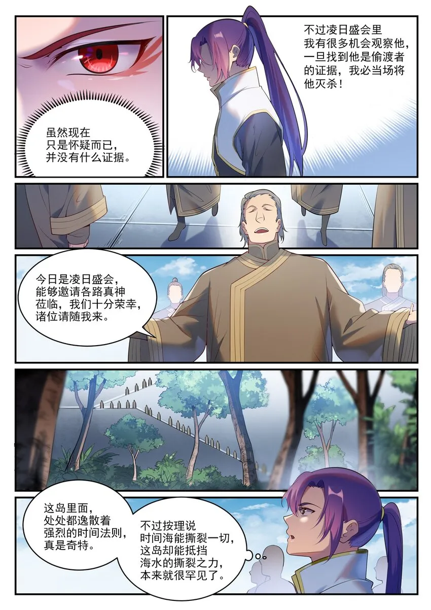 第900话 去往凌日 第9页