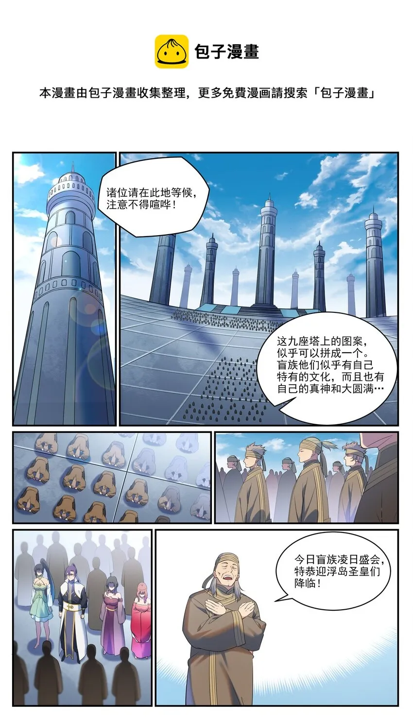 第900话 去往凌日 第10页