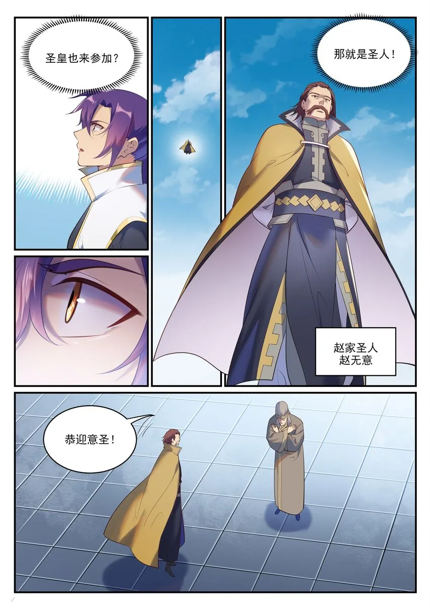 第900话 去往凌日 第11页