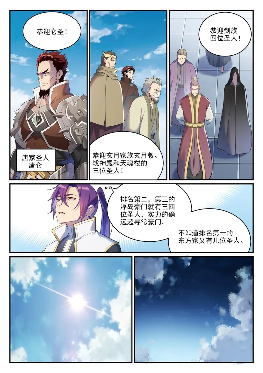 第900话 去往凌日 第12页