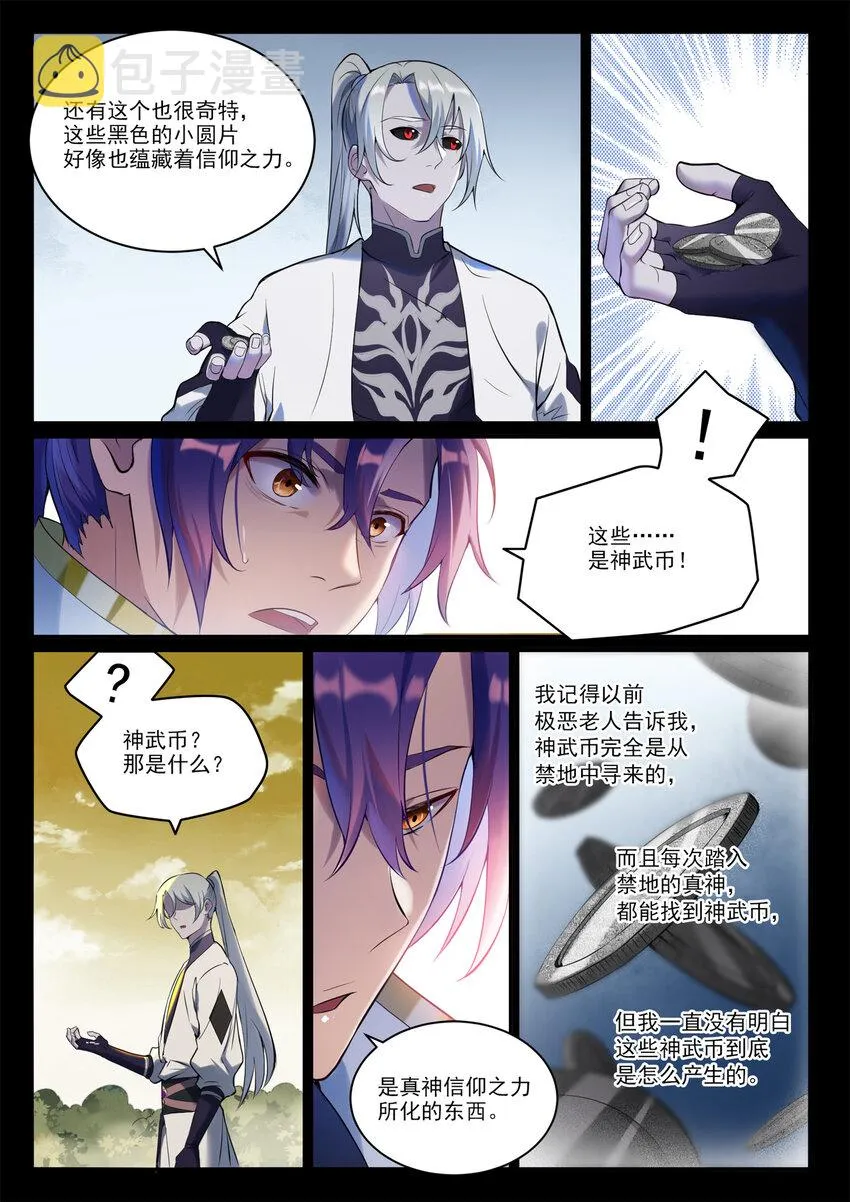 第897话 追根溯源 第2页