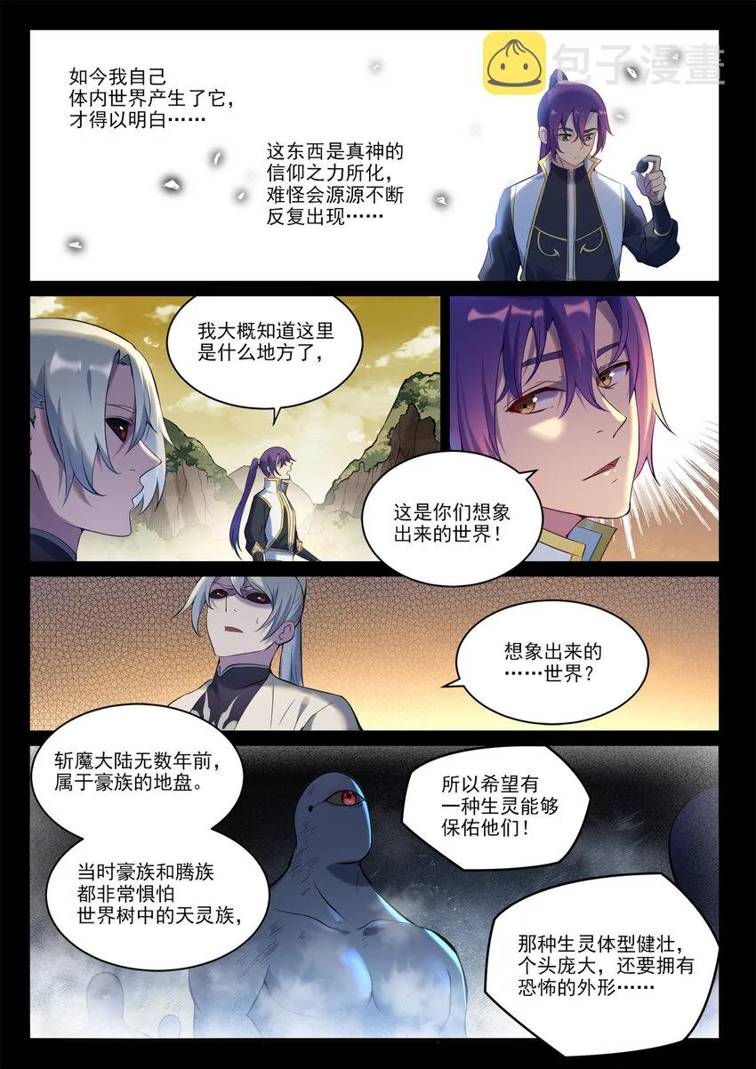 第897话 追根溯源 第3页