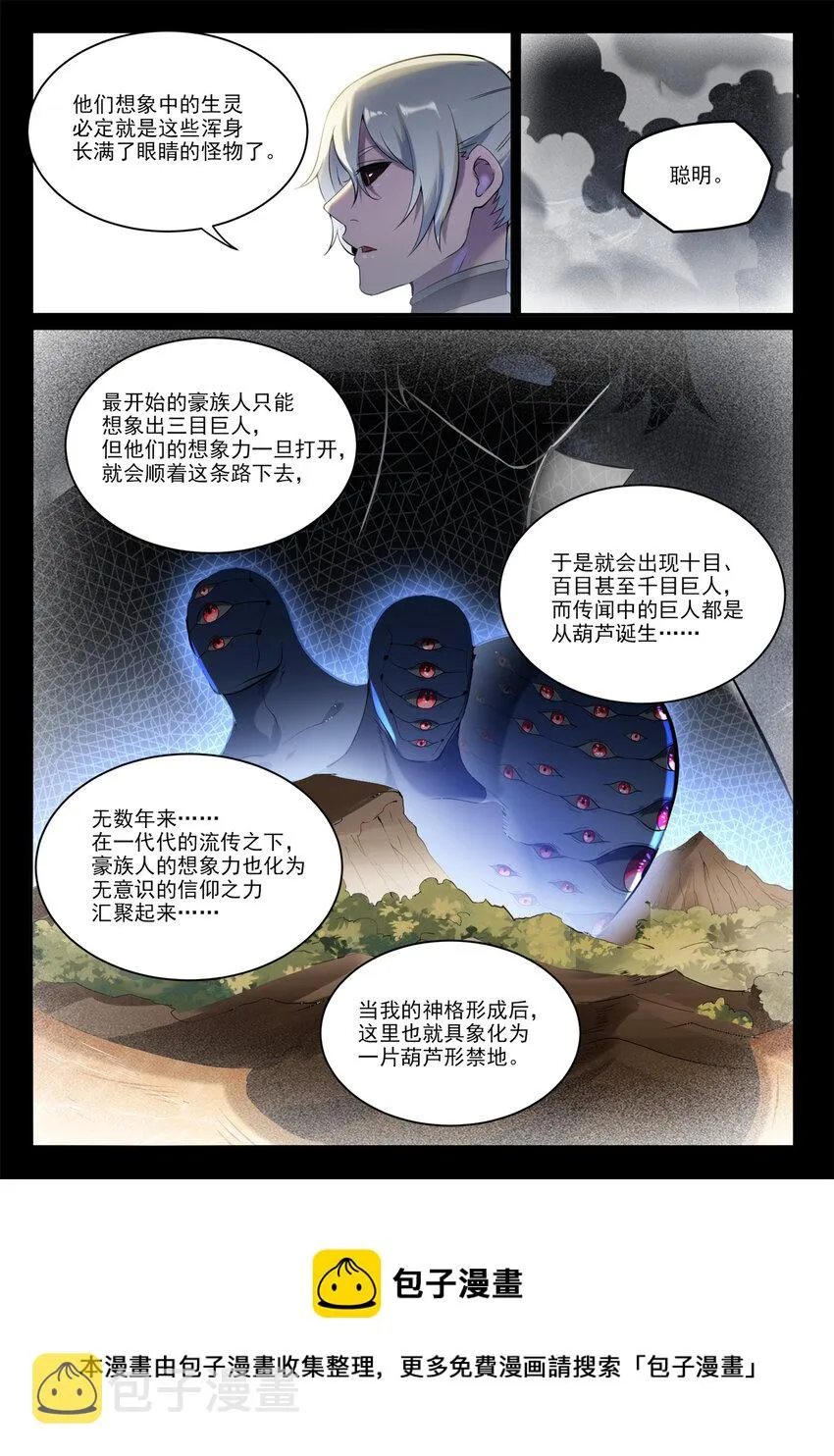 第897话 追根溯源 第4页