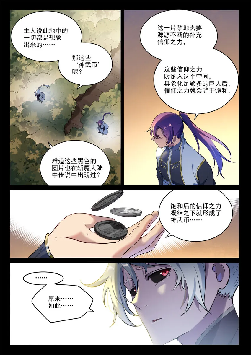 第897话 追根溯源 第5页