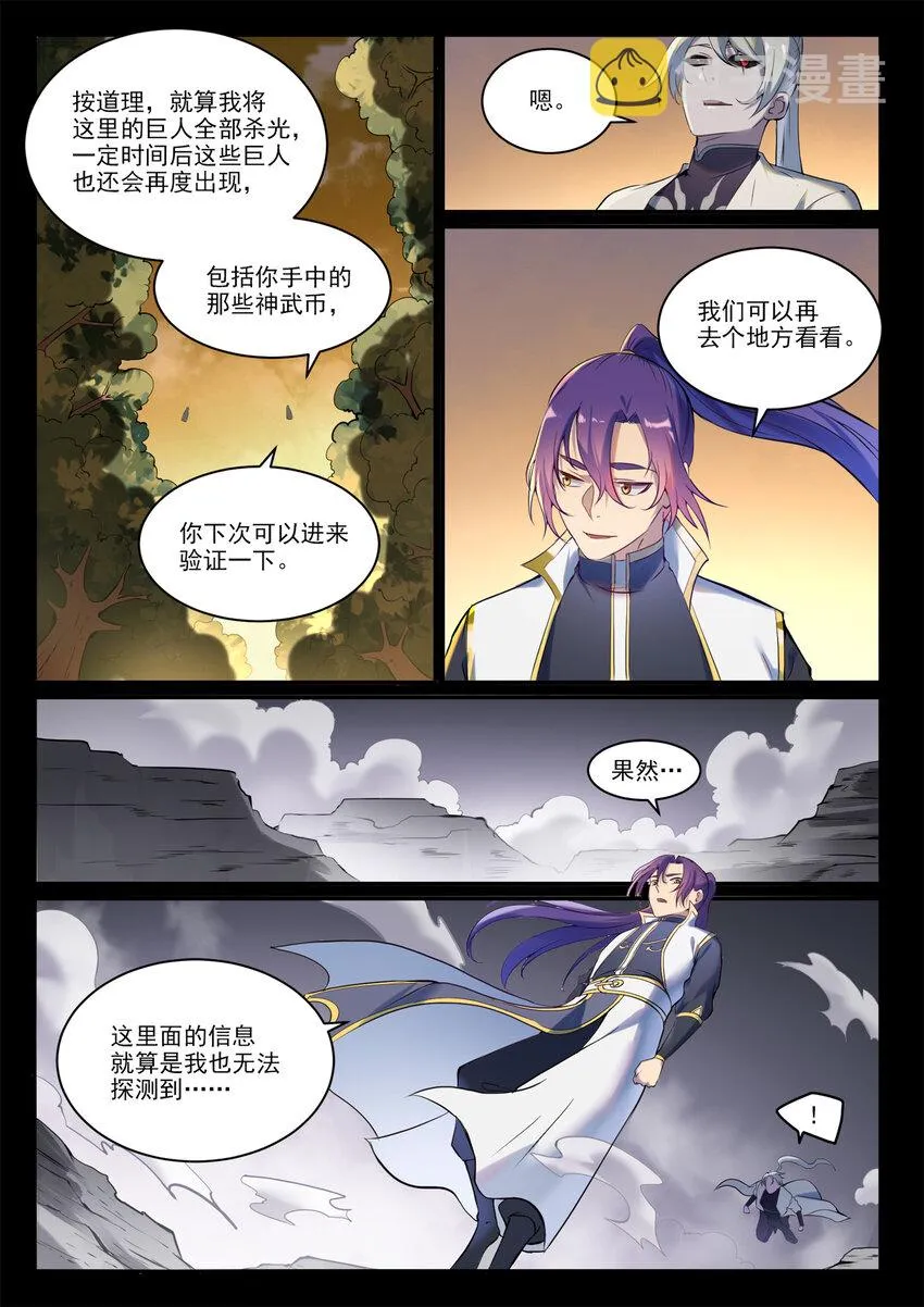 第897话 追根溯源 第6页