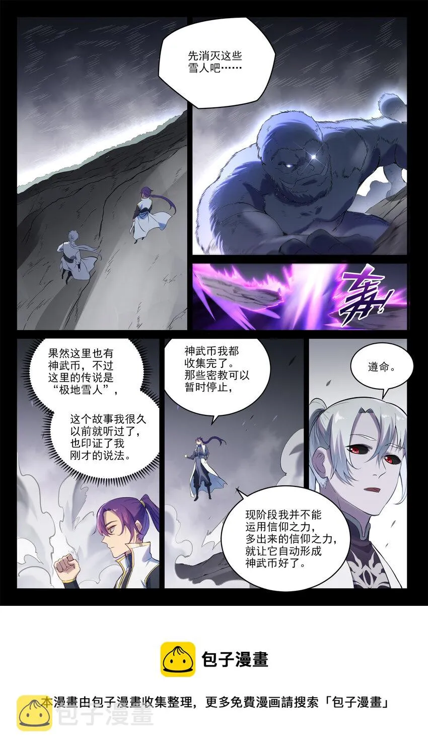 第897话 追根溯源 第7页
