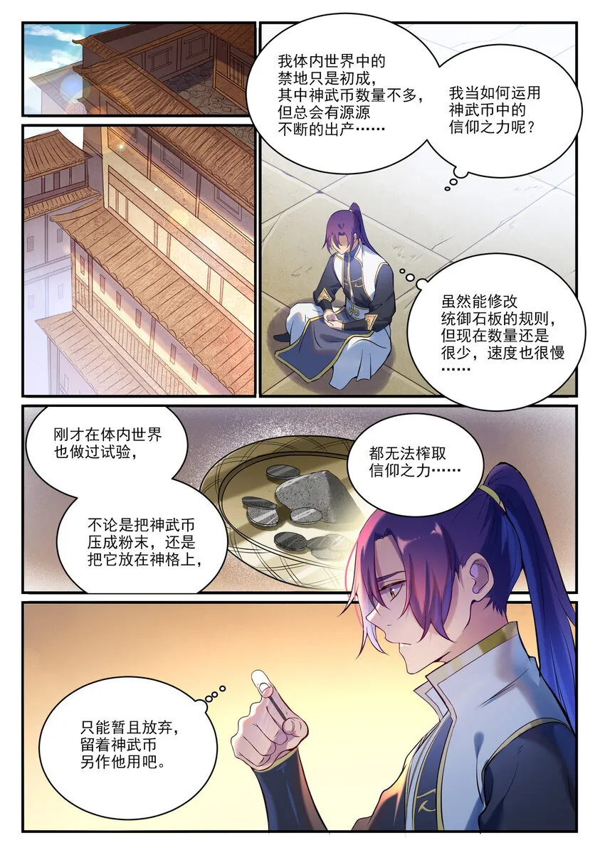 第897话 追根溯源 第8页