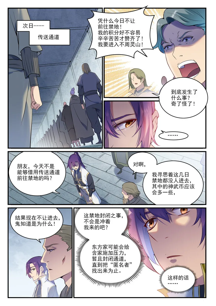 第897话 追根溯源 第9页