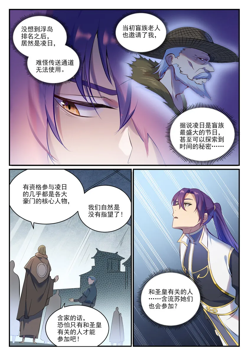 第897话 追根溯源 第11页