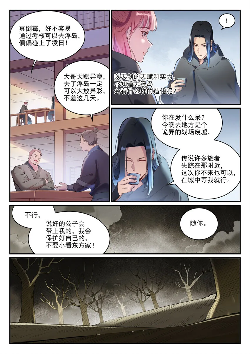 第898话 剑落焚英城 第1页