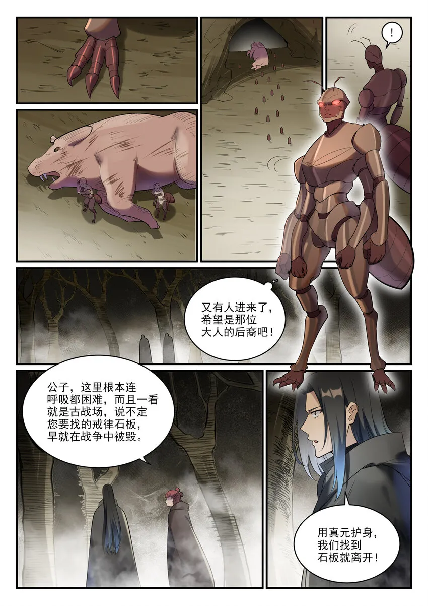 第898话 剑落焚英城 第2页