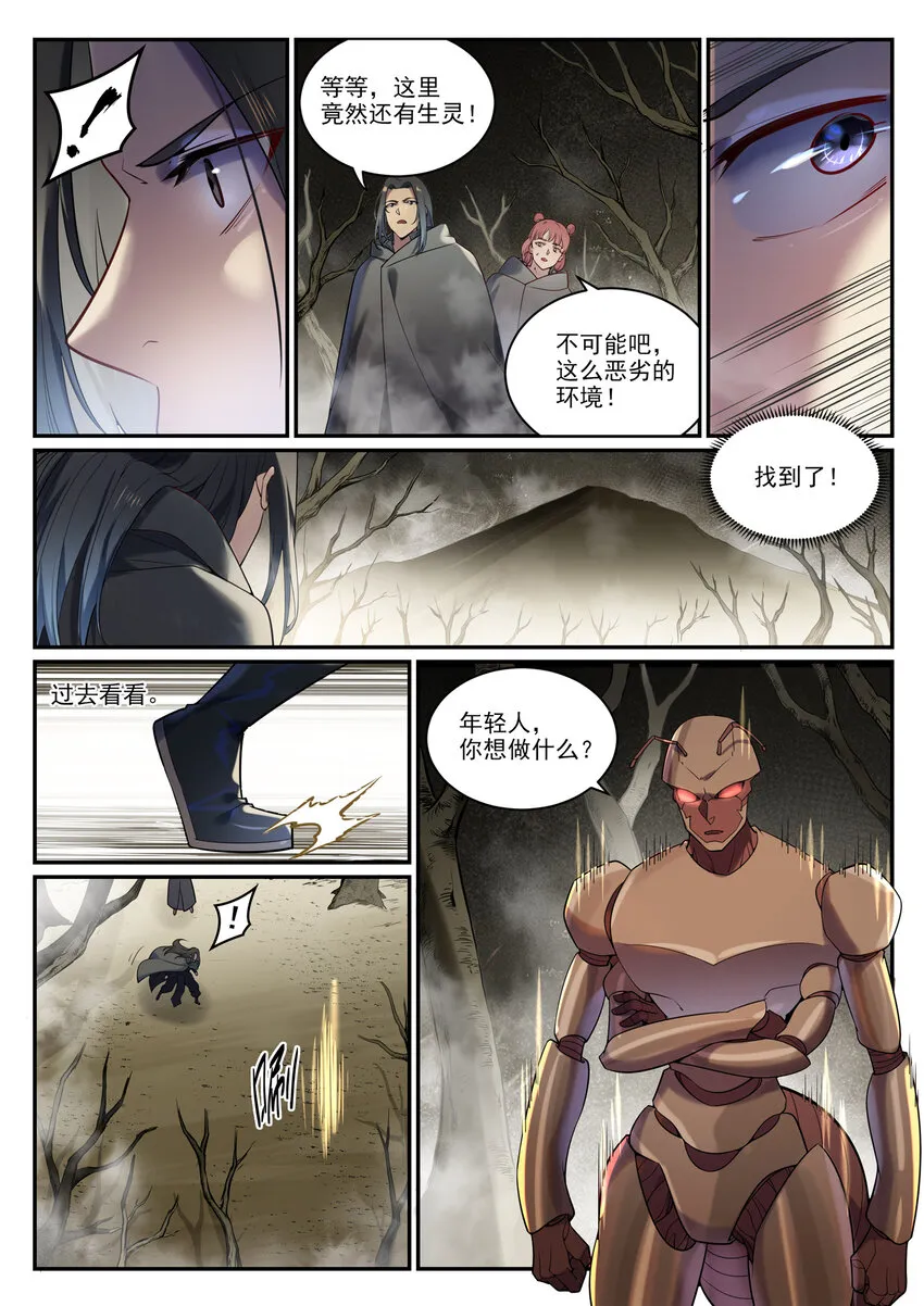 第898话 剑落焚英城 第3页