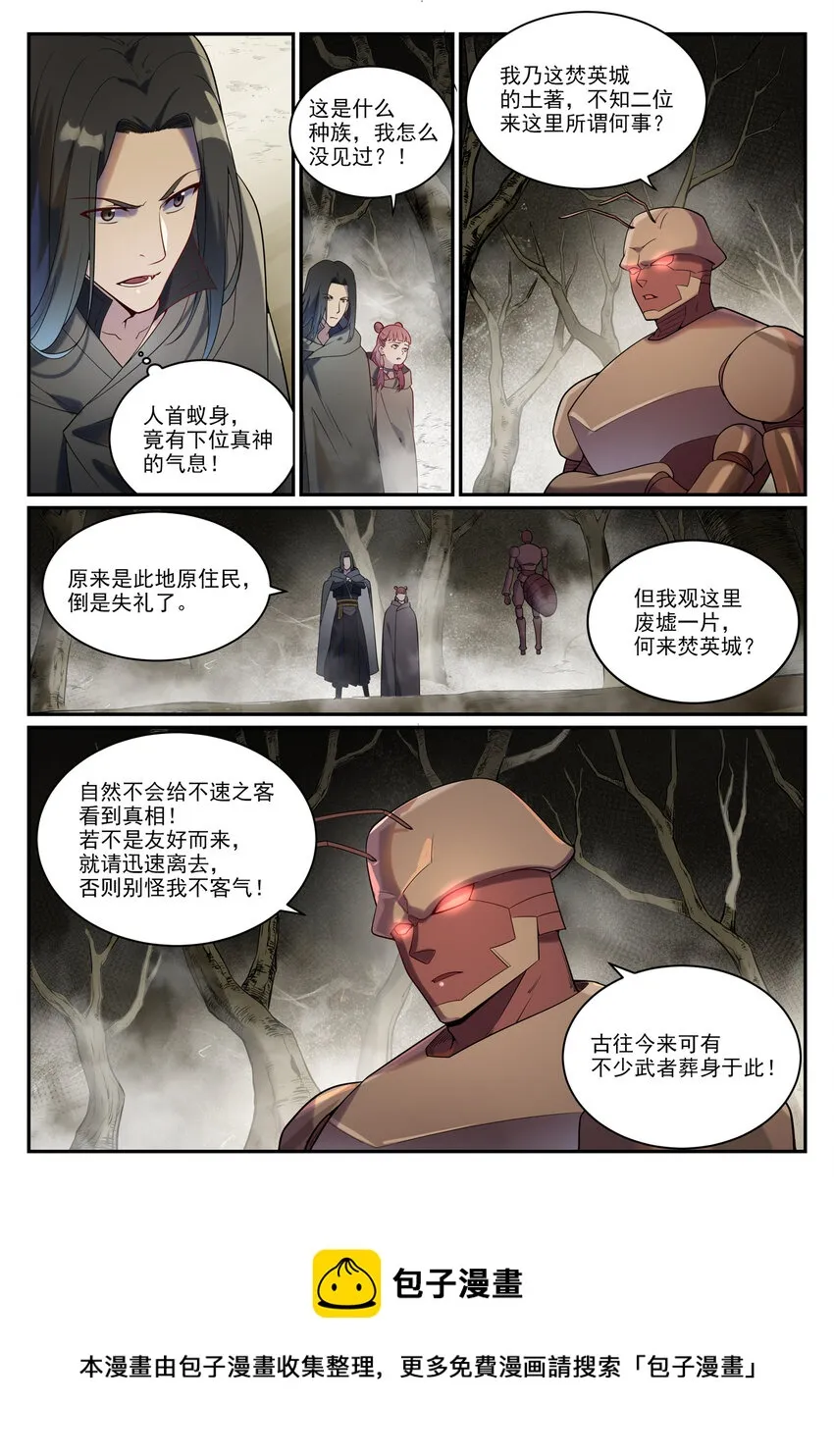 第898话 剑落焚英城 第4页