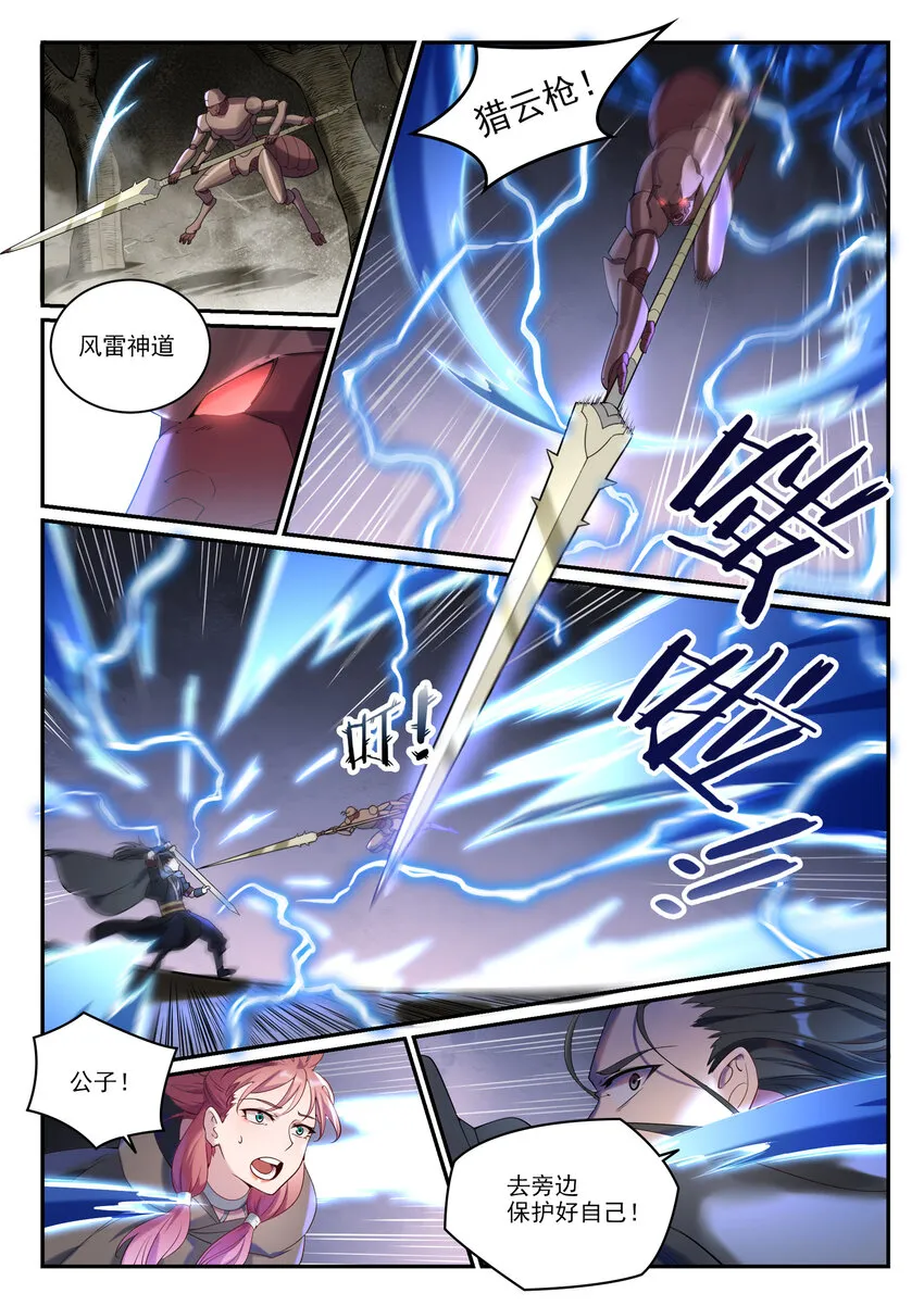 第898话 剑落焚英城 第5页