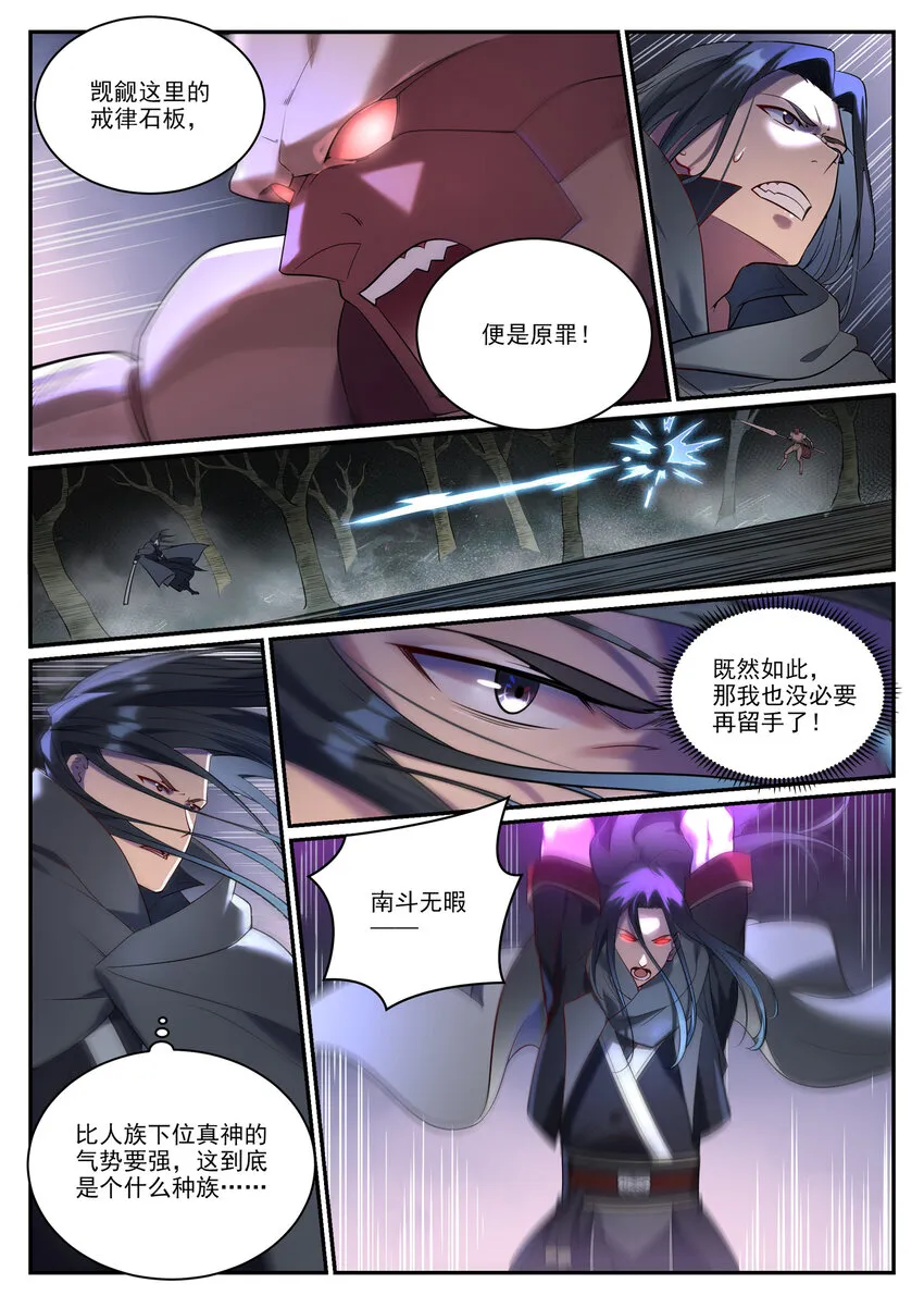 第898话 剑落焚英城 第6页