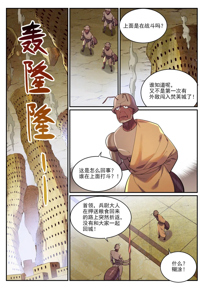 第898话 剑落焚英城 第8页