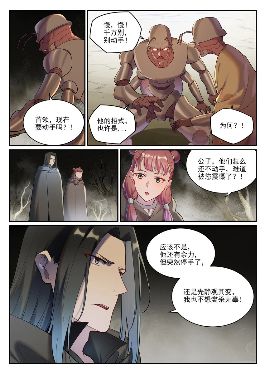 第898话 剑落焚英城 第9页