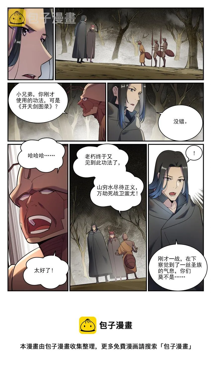 第898话 剑落焚英城 第10页