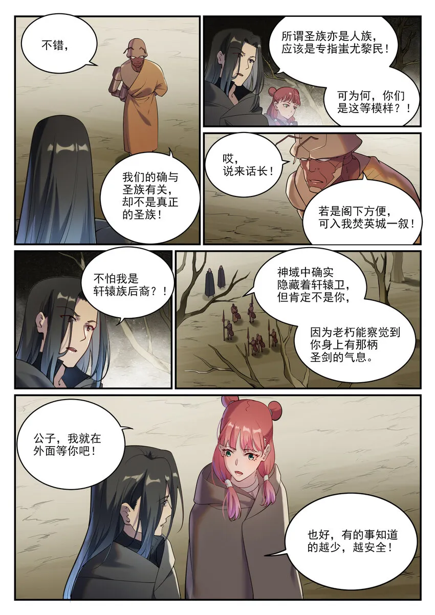 第898话 剑落焚英城 第11页